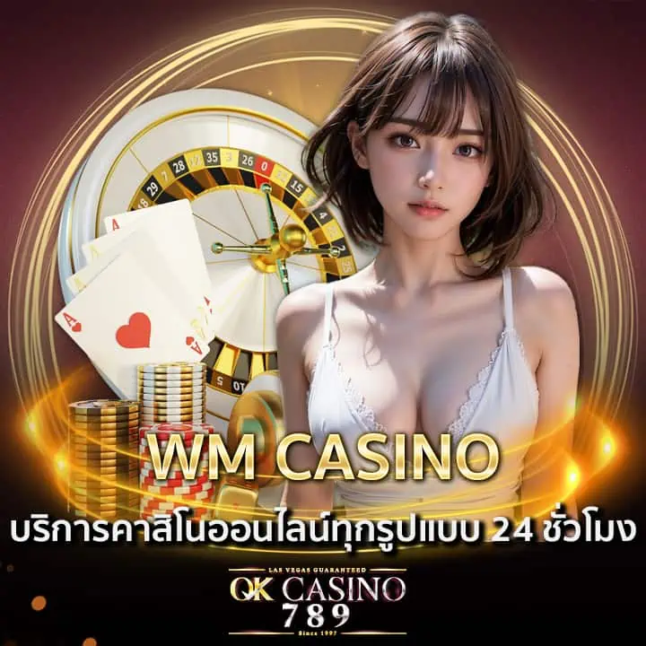 wm casino ให้บริการคาสิโนออนไลน์ทุกรูปแบบ 24 ชั่วโมง
