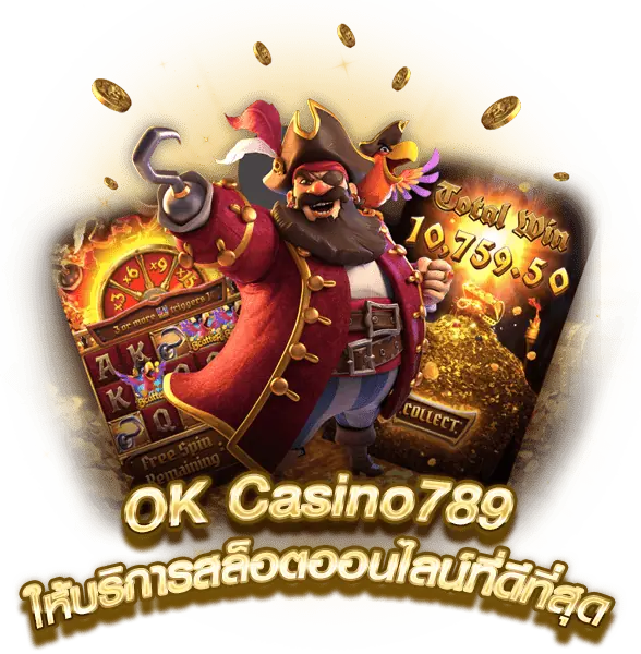 เดิมพันกับ ok casino789 ผู้ให้บริการเว็บตรงสล็อตที่ดีทีที่สุดในไทย