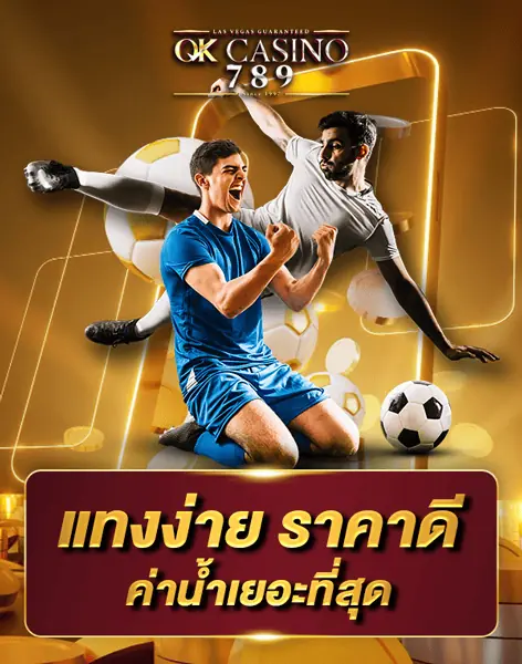 บ้านผลบอล 888 เว็บแทงบอลที่ดีที่สุดในไทย