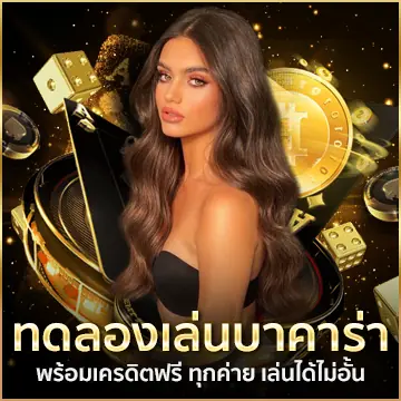 try playing baccarat free credit unlimited play